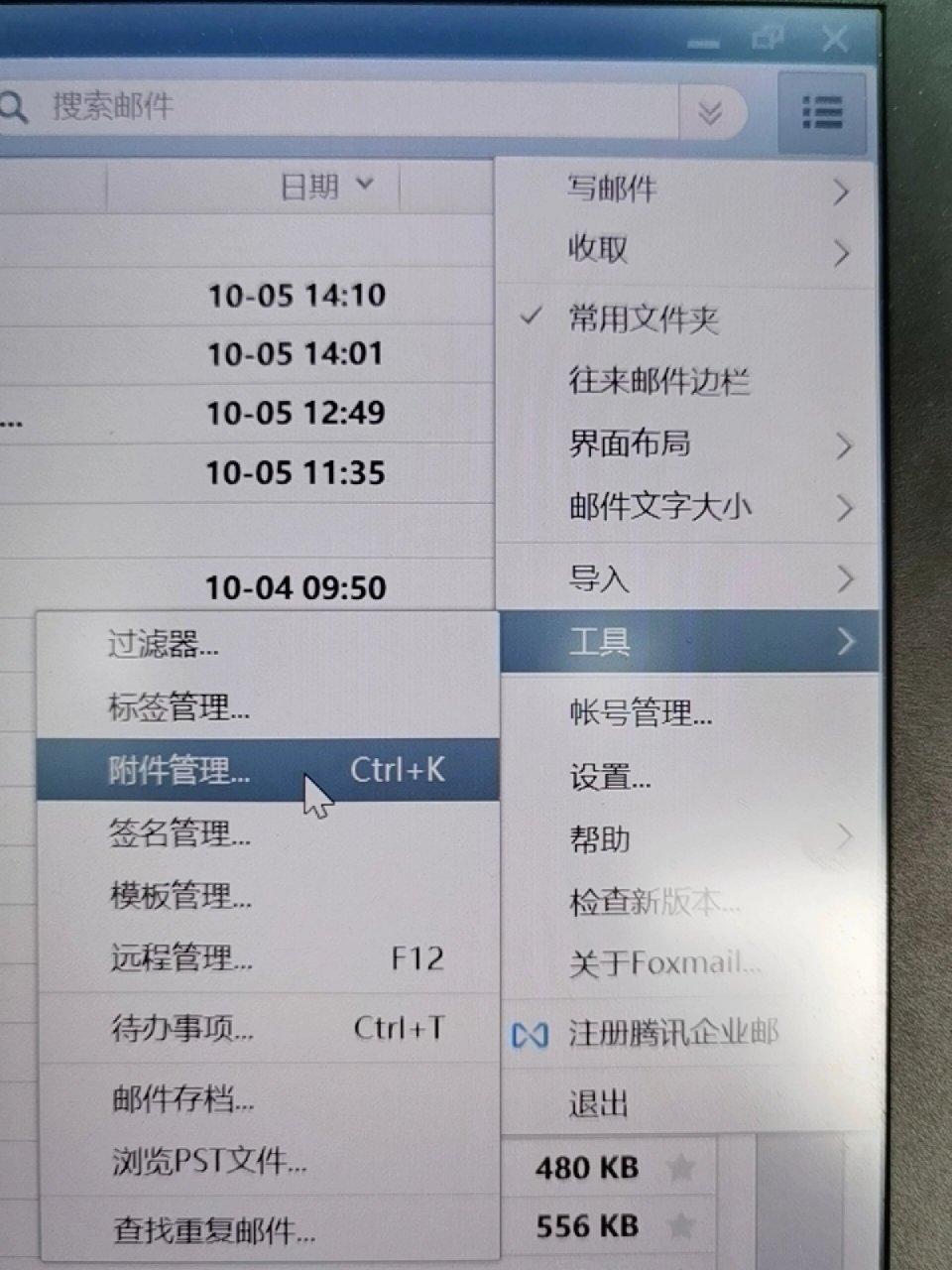 foxmail客户端搜索功能foxmail邮箱搜索功能找不到全部邮件