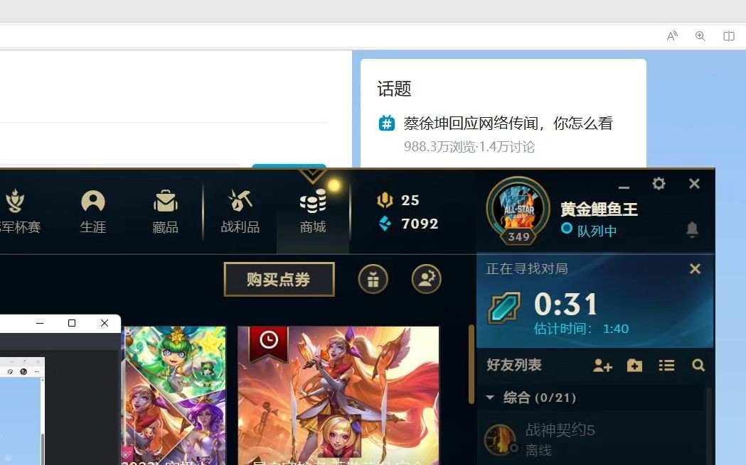 LOL怎么挂着客户端lol客户端怎么看比赛-第2张图片-太平洋在线下载