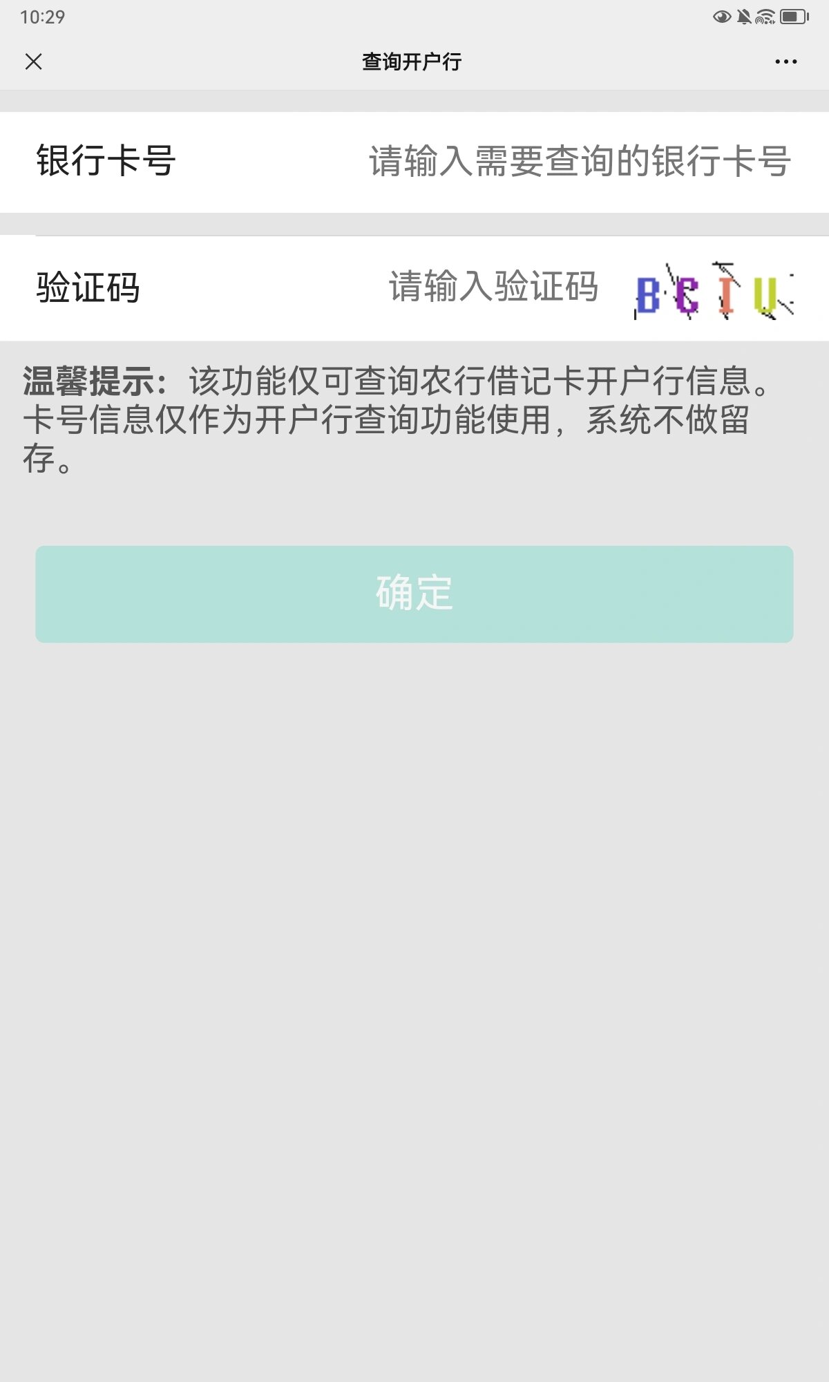 客户端怎么查卡号农村信用社怎么查卡号-第2张图片-太平洋在线下载