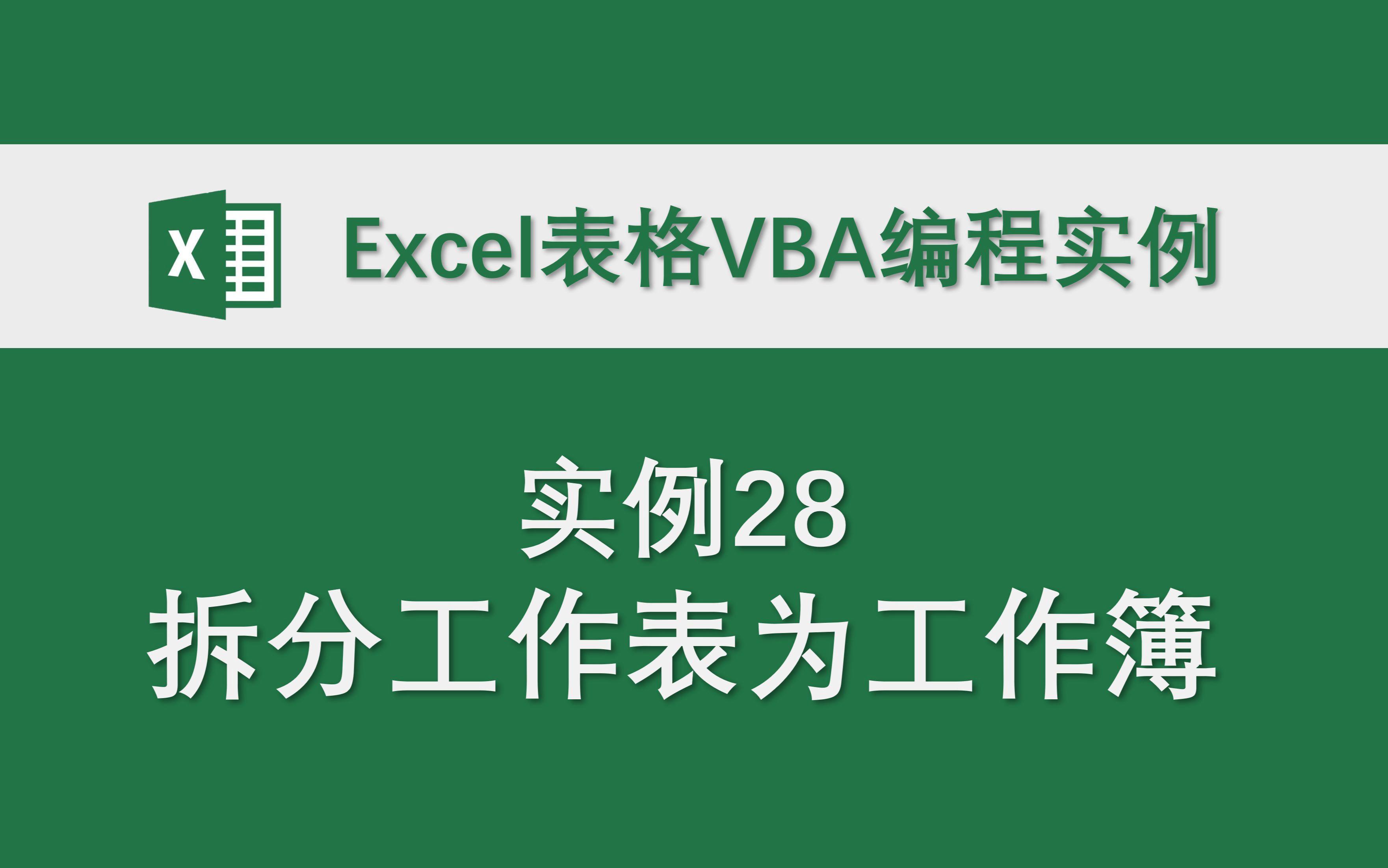 安卓版excel没有vbaexcelvba编程教程完整版-第2张图片-太平洋在线下载