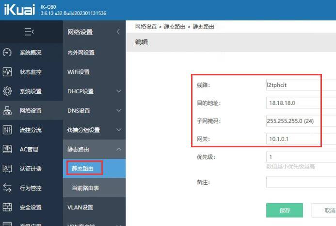 l2tp客户端配置l2tp服务器配置教程-第2张图片-太平洋在线下载