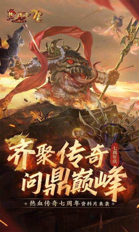 手机玩传奇4安卓版电脑手机互通传奇网站-第2张图片-太平洋在线下载