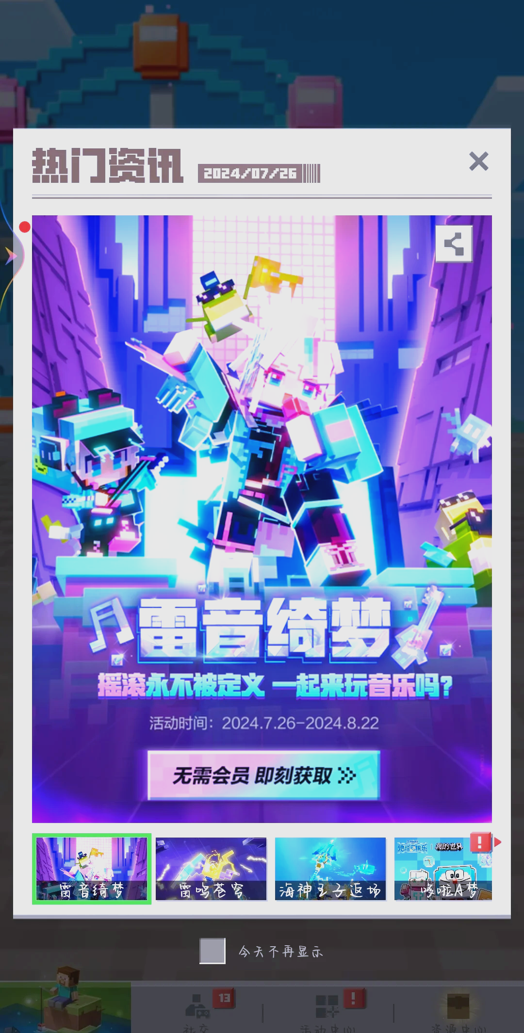 我的世界手机版做皮肤我的世界手机版皮肤文件-第2张图片-太平洋在线下载