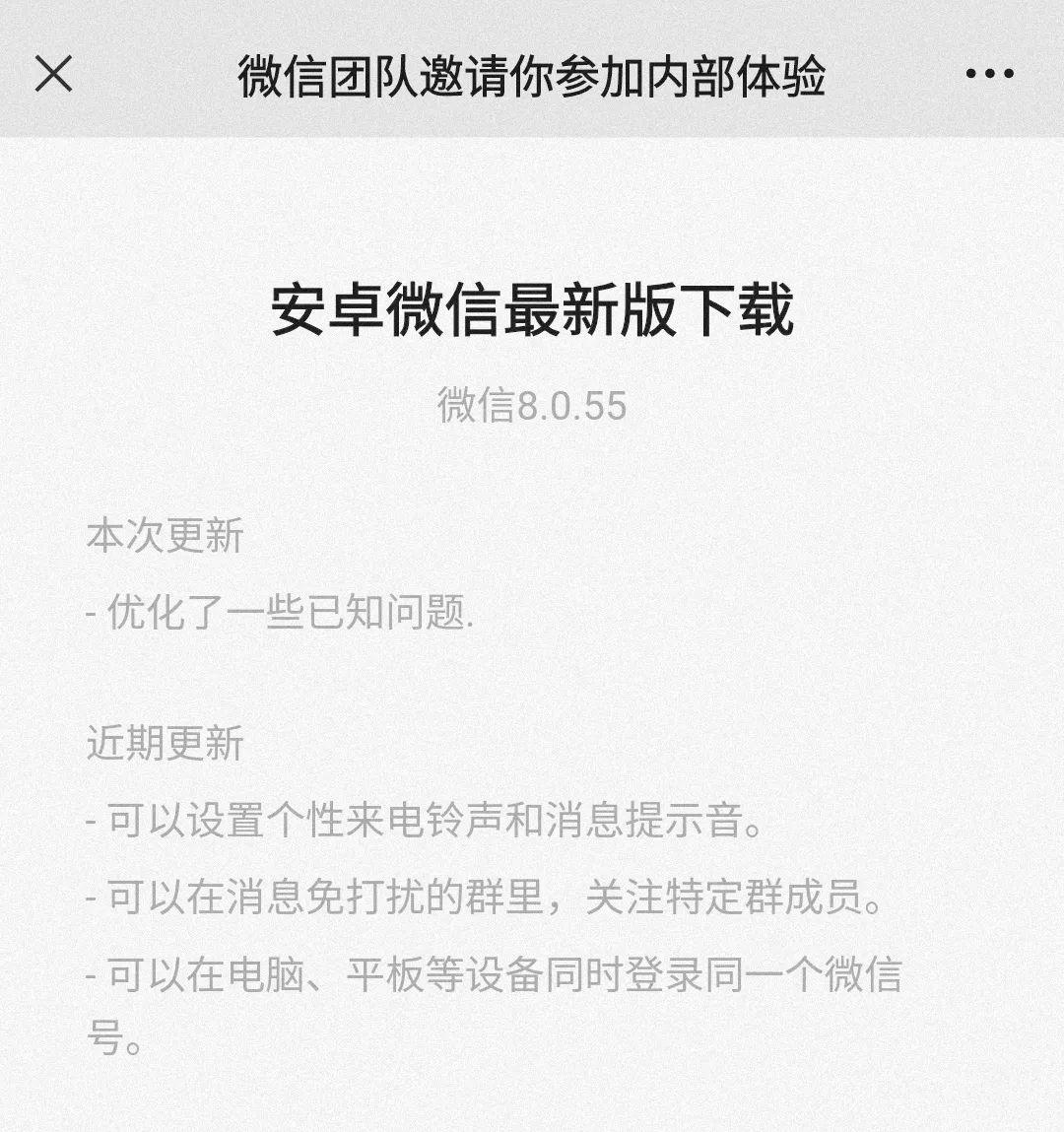 微信4.0安卓版微信42官方安卓版本