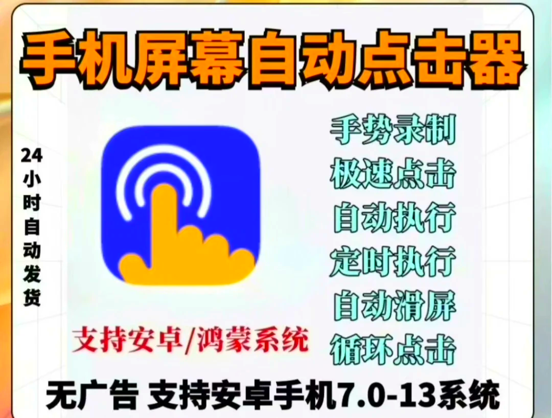 点击器安卓版万能点击器安卓版-第2张图片-太平洋在线下载