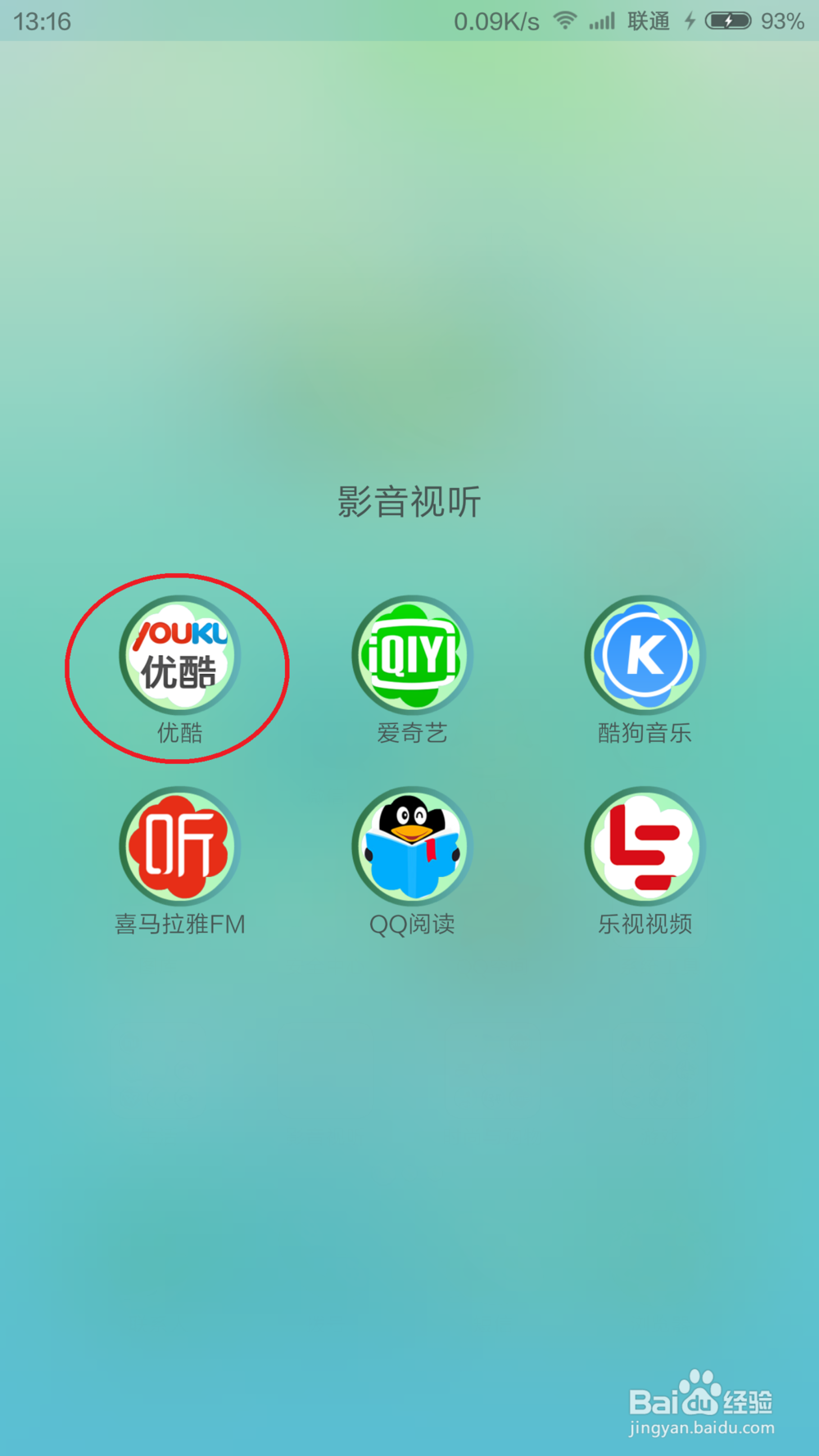 手机优酷版优酷手机版官方下载-第2张图片-太平洋在线下载