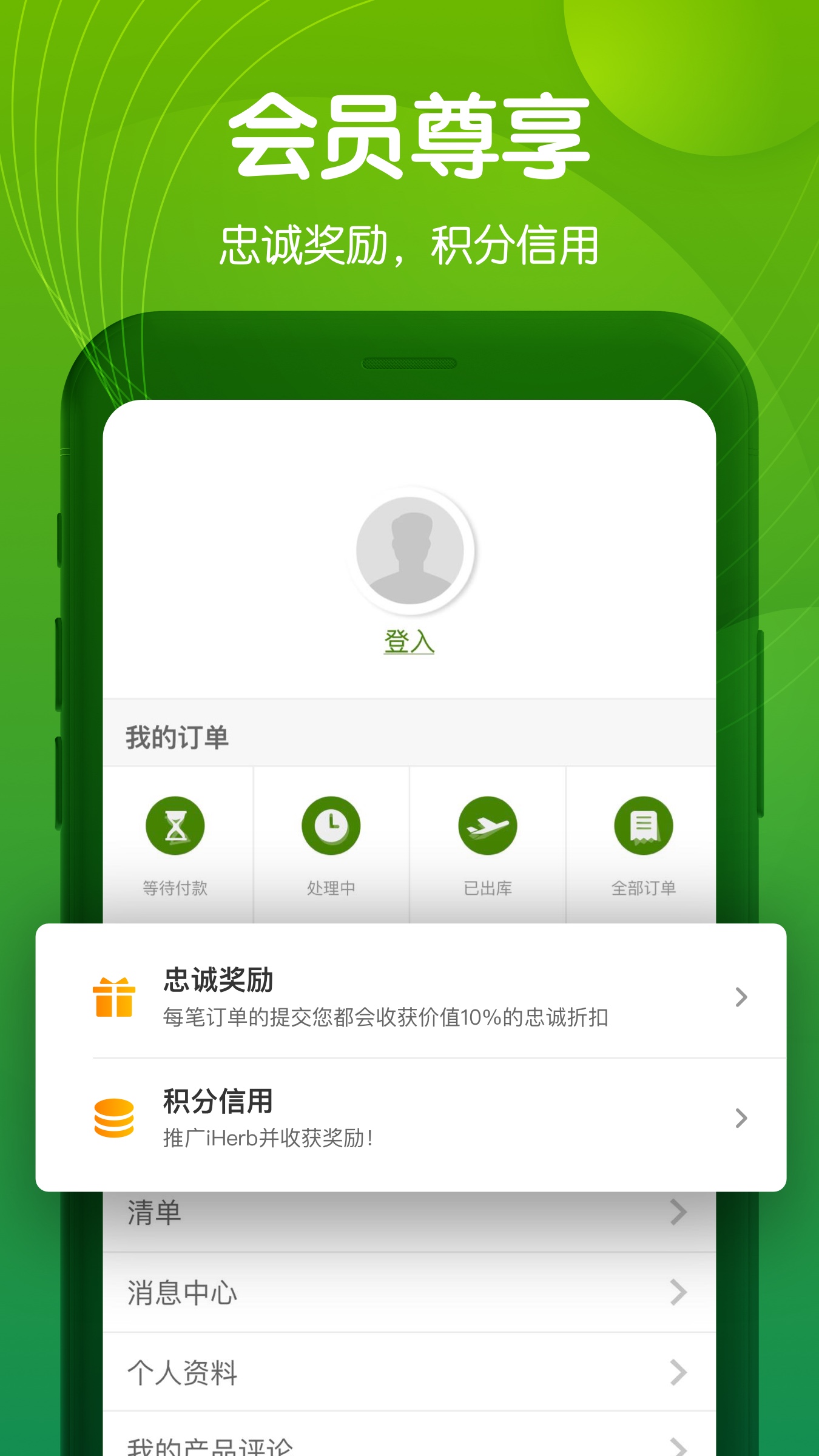 手机客户端iherbiherb中国官网入口-第2张图片-太平洋在线下载