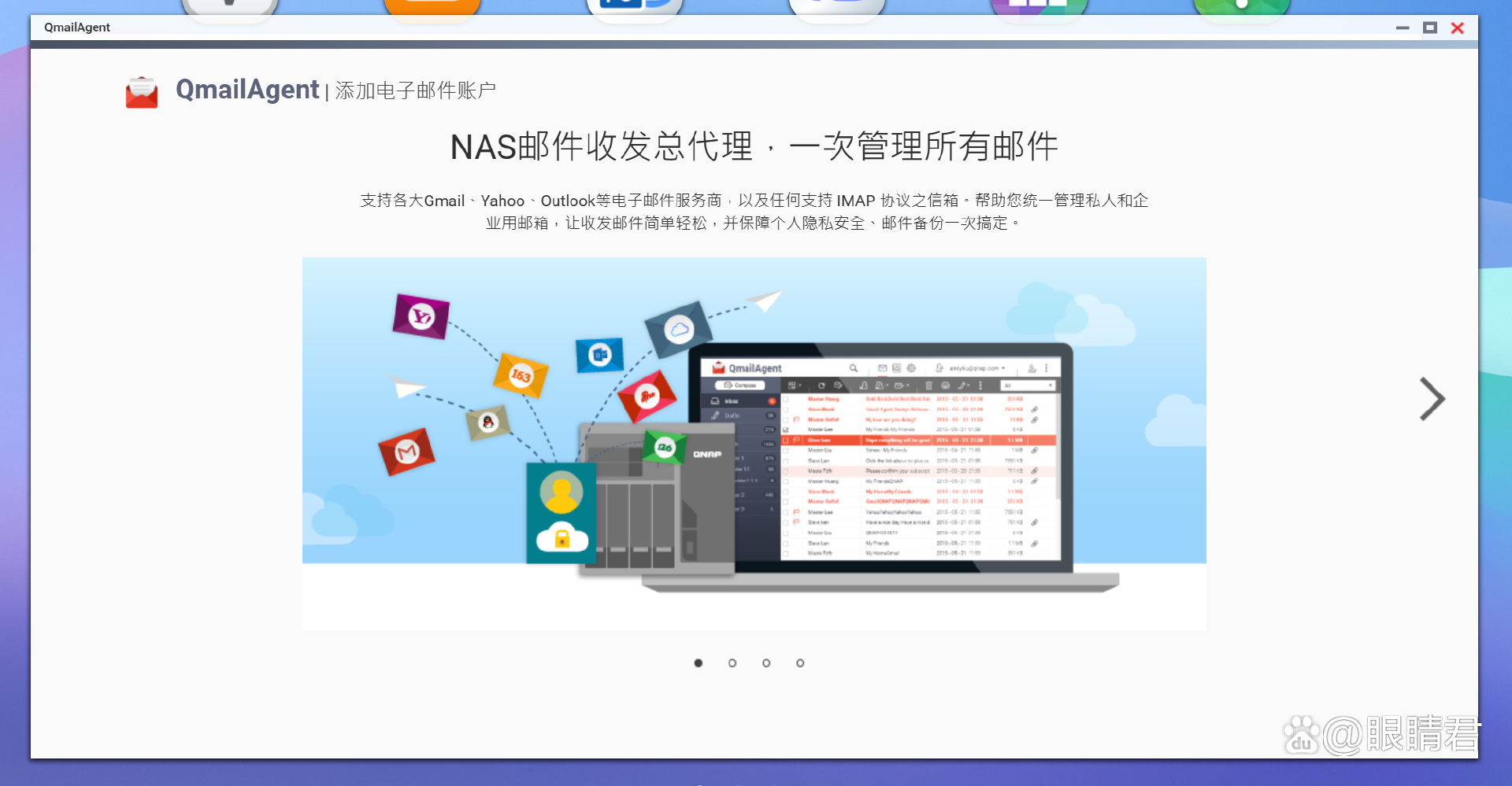 nas客户端开发群晖nas电脑客户端下载-第2张图片-太平洋在线下载