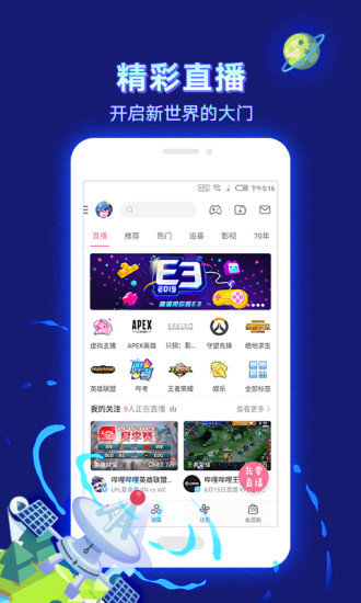 bilibili客户端5.10的简单介绍-第2张图片-太平洋在线下载