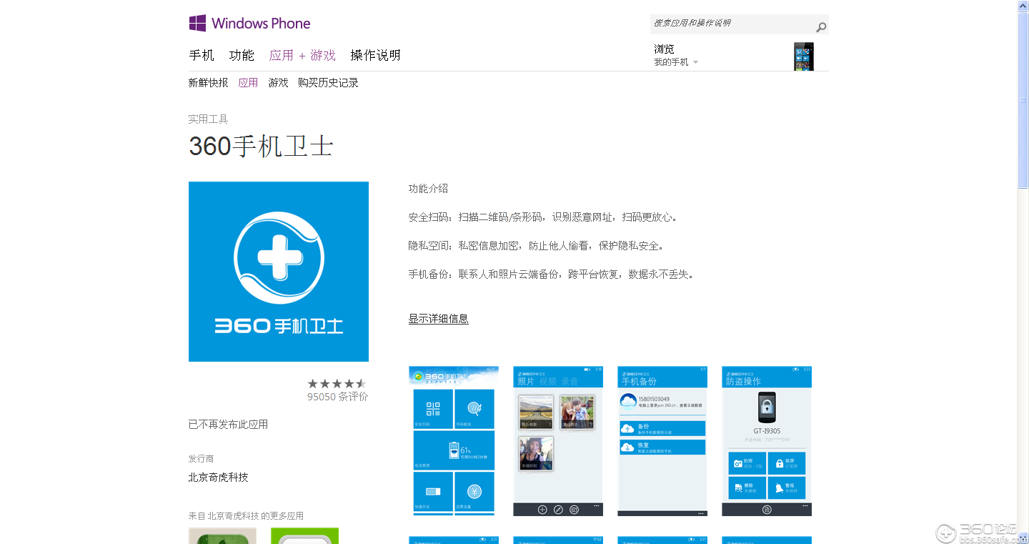 wp版360手机助手360手机助手windows