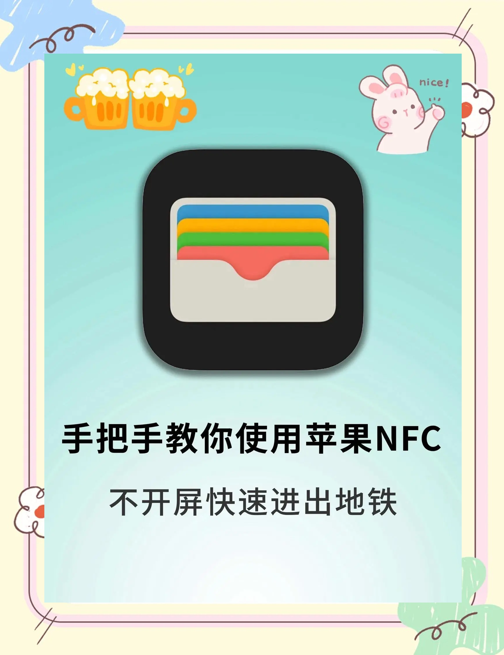 nfc助手苹果版nfc标签助手苹果版