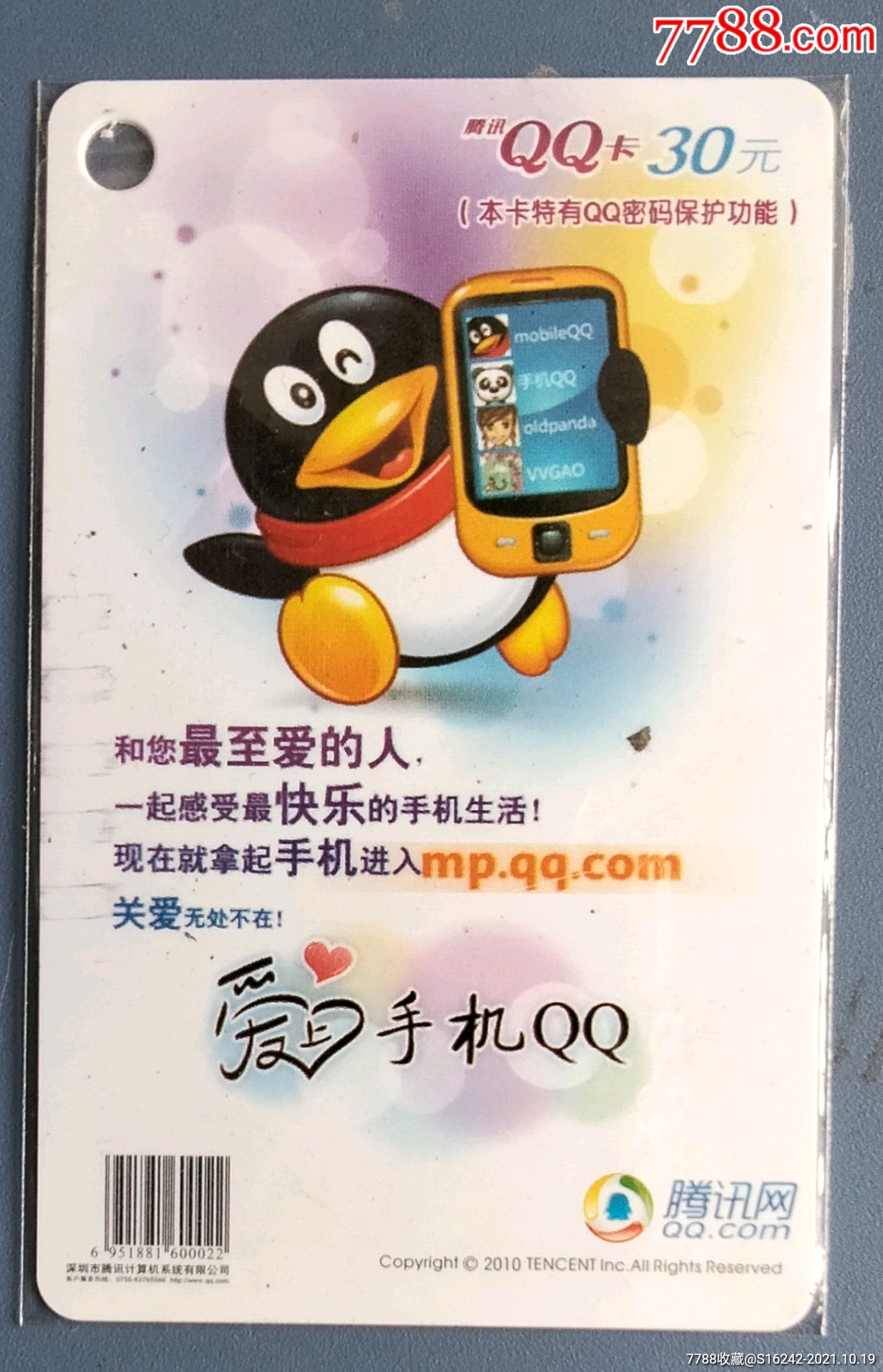 网页qq手机版手机版官方下载安装-第2张图片-太平洋在线下载