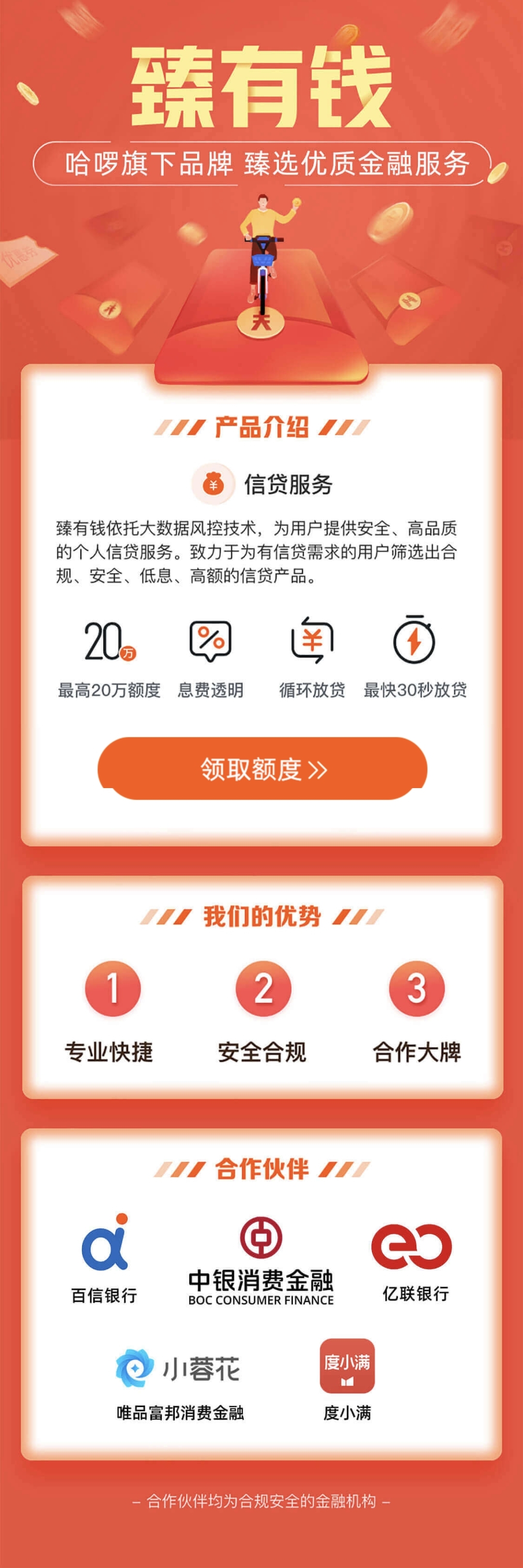 闪借贷苹果版闪银苹果版下载
