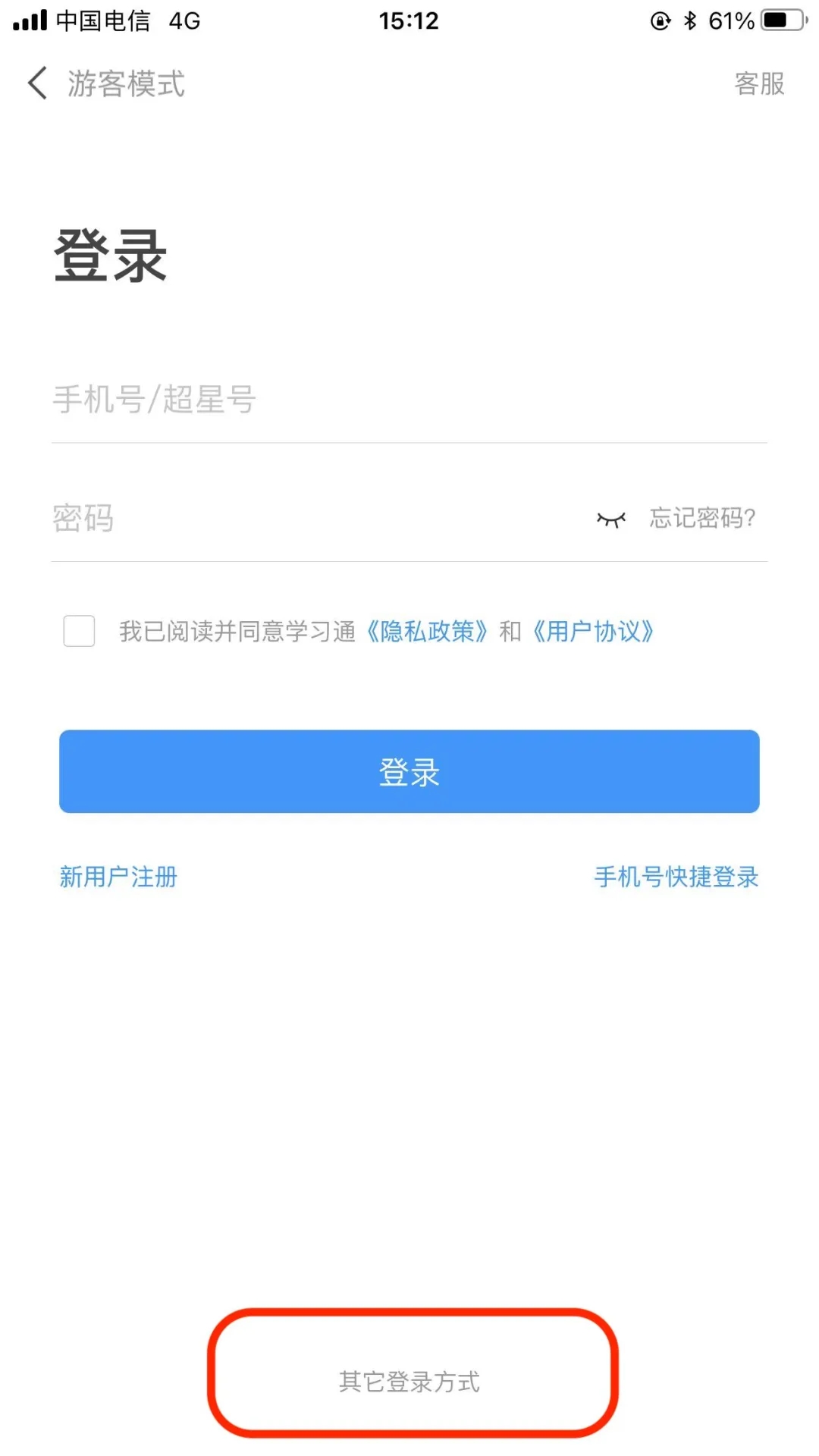 关于学习通电脑端客户端的信息