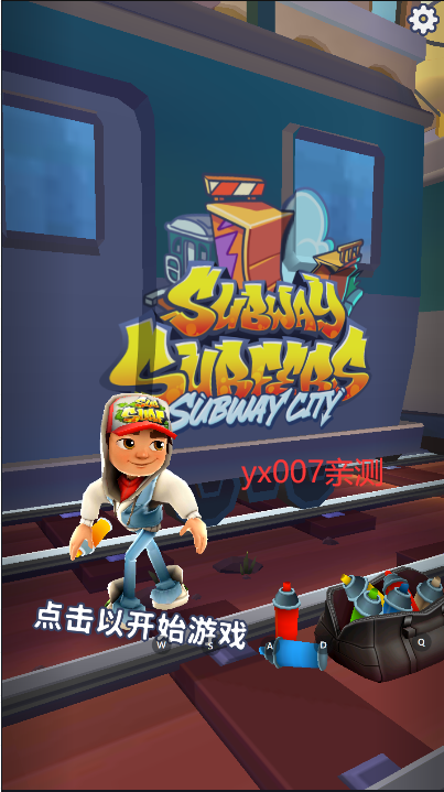 地铁跑酷下载手机版地铁跑酷pc手机版下载-第2张图片-太平洋在线下载
