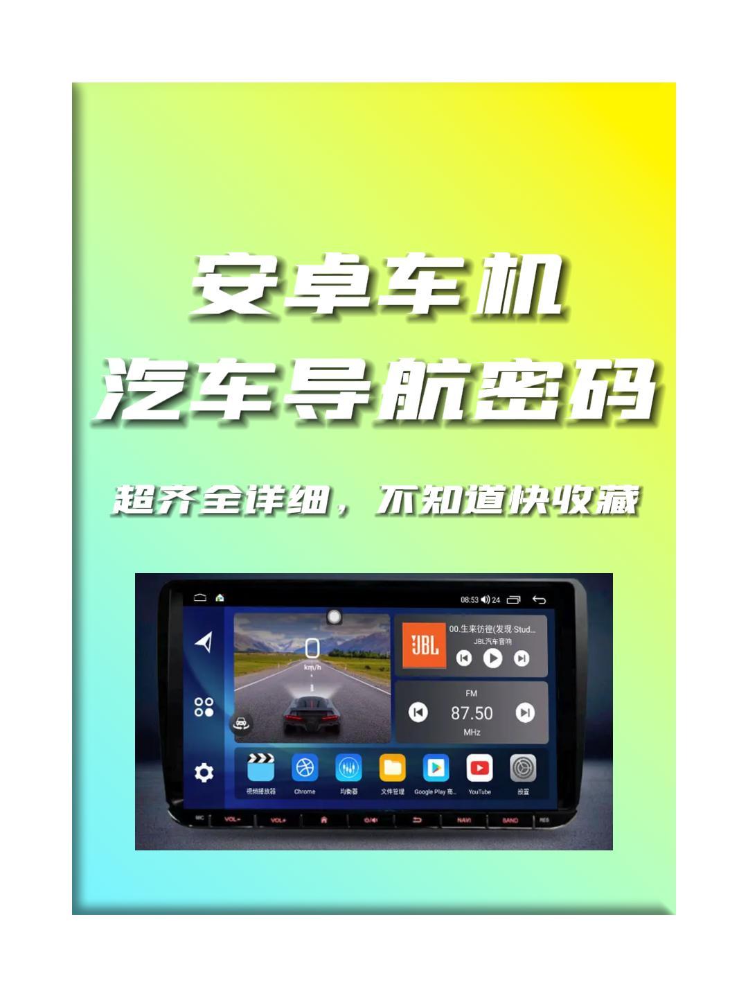 安卓车机版导航安装包(安卓车机版导航安装包下载)-第2张图片-QuickQ官网 安卓车机版导航安装包(安卓车机版导航安装包下载)-第2张图片-QuickQ官网