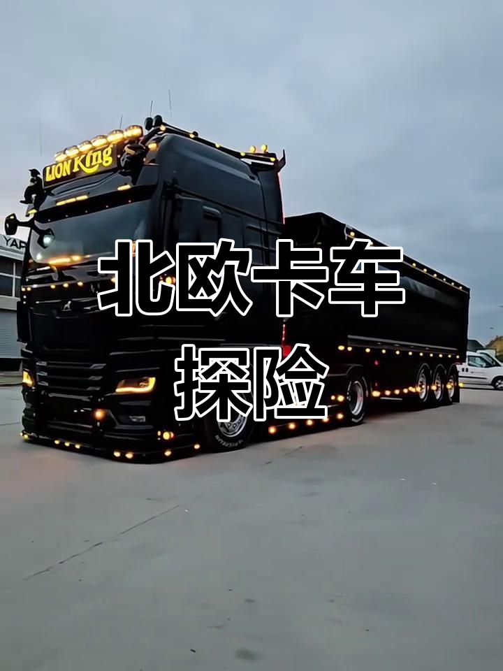 欧洲卡车手机版下载的简单介绍-第3张图片-QuickQ官网 欧洲卡车手机版下载的简单介绍-第3张图片-QuickQ官网