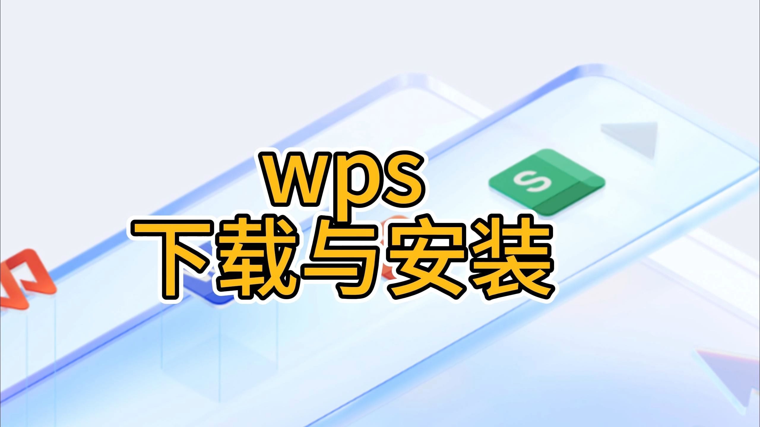 安卓wps直装专业版(WPSOffice本地版apk)-第4张图片-QuickQ官网 安卓wps直装专业版(WPSOffice本地版apk)-第4张图片-QuickQ官网