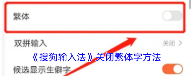 搜狗手机版怎么换字体(手机搜狗输入法换字体怎么弄)-第4张图片-QuickQ官网
