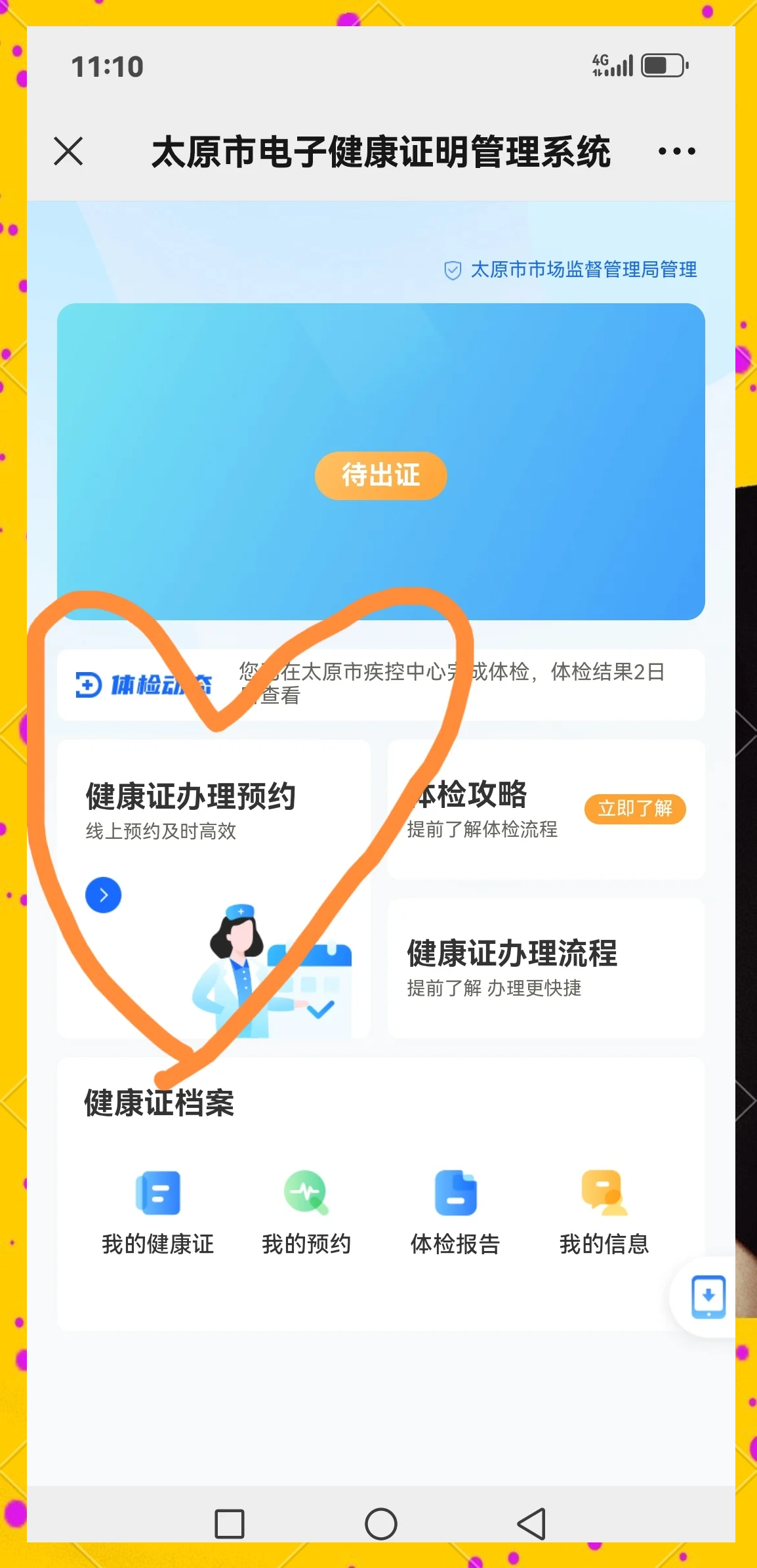 健康管理甘肃版苹果版(健康甘肃管理版使用手册)-第3张图片-QuickQ官网