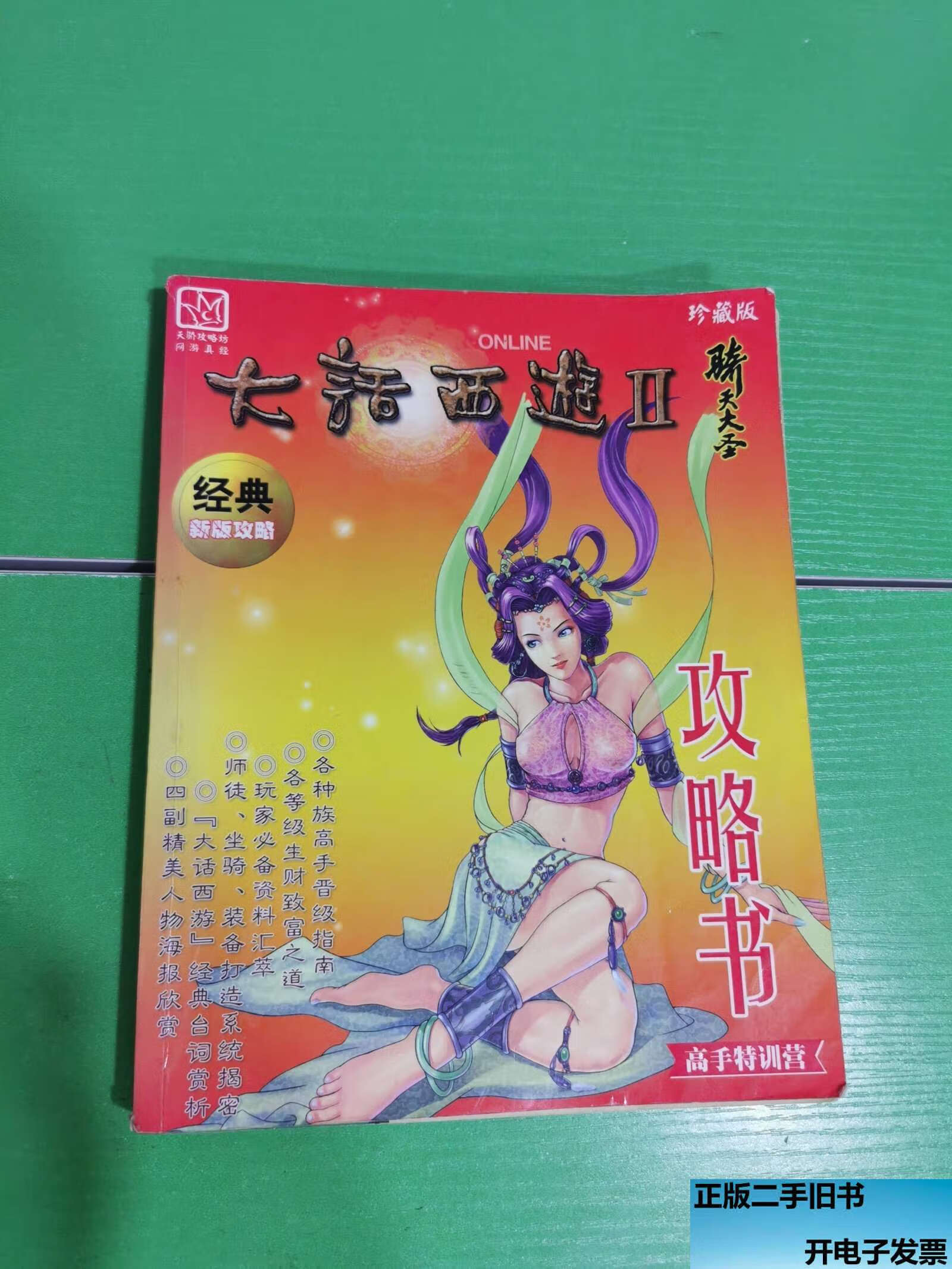 大话西游手机版攻略(大话西游手机版攻略大全)-第1张图片-QuickQ官网