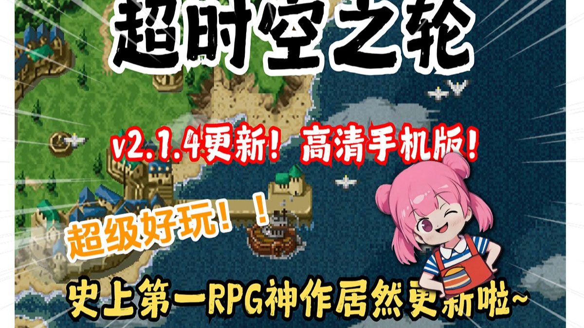 安卓超时空之轮决定版(时空之轮后汉纪地图下载)