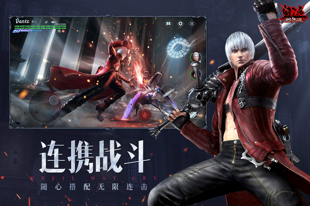 鬼泣手游官网下载安卓版(鬼泣手游官网下载安卓版本)