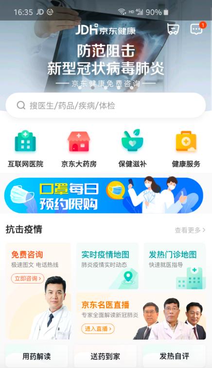 京东手机版怎么换货(手机京东如何退货换货)