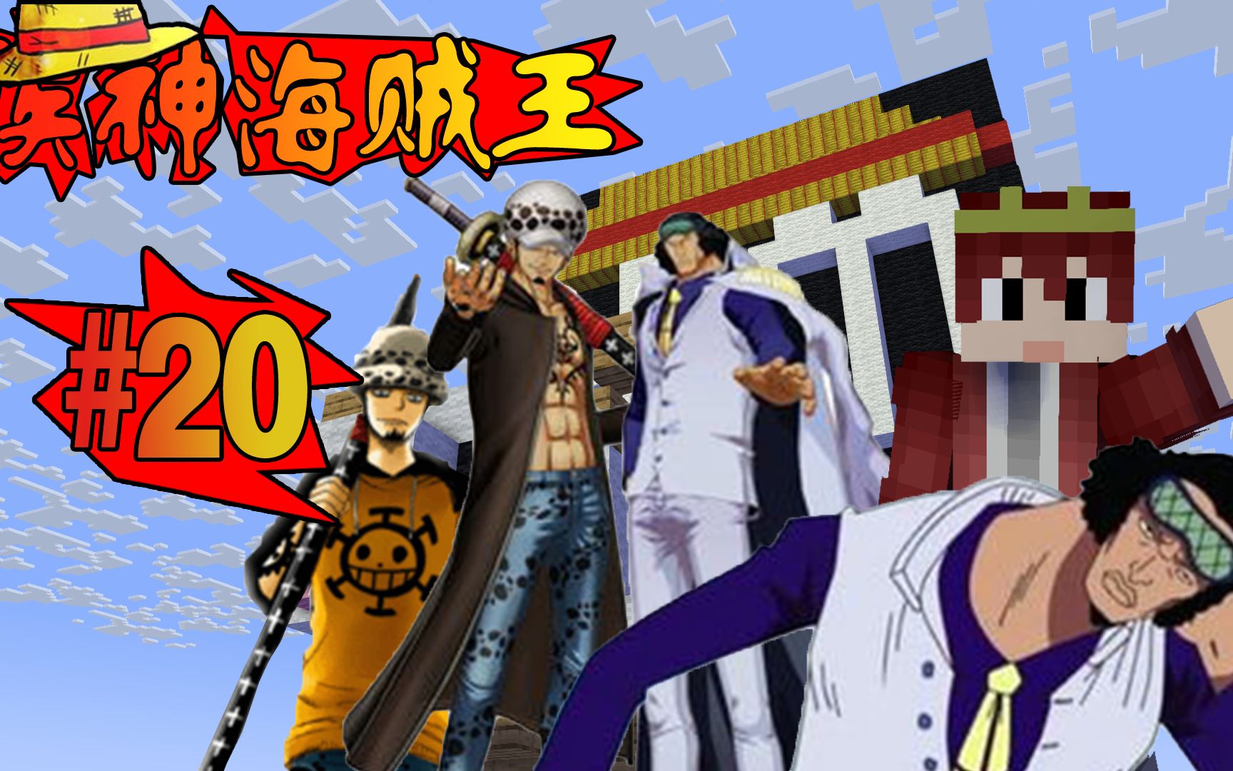 我的世界手机版有海贼(我的世界手机版海贼王果实大全)