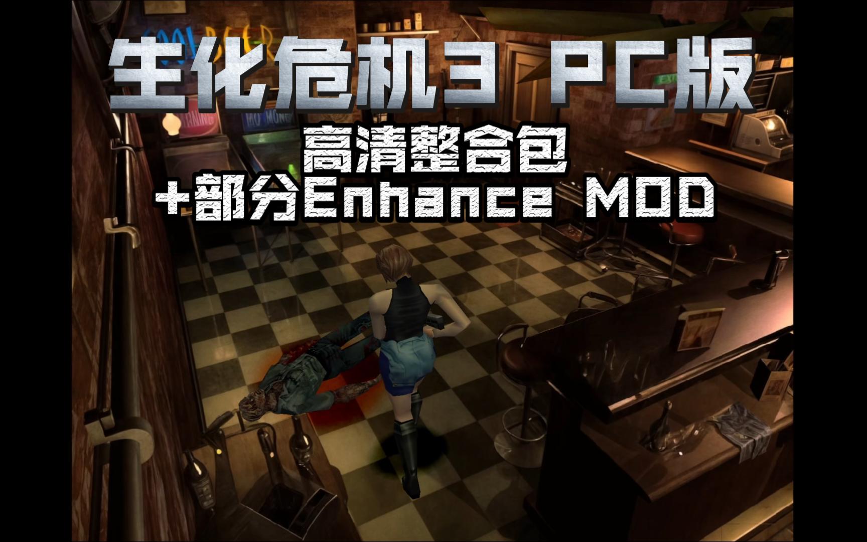 生化危机3安卓破解版(生化危机3安卓破解版下载)-第4张图片-QuickQ官网 生化危机3安卓破解版(生化危机3安卓破解版下载)-第4张图片-QuickQ官网