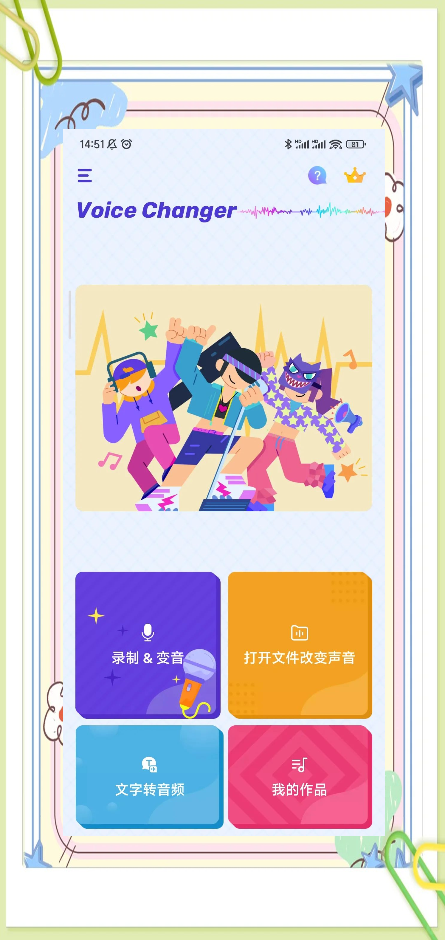 歌曲变声软件手机版(歌曲变声软件手机版免费)-第1张图片-QuickQ官网
