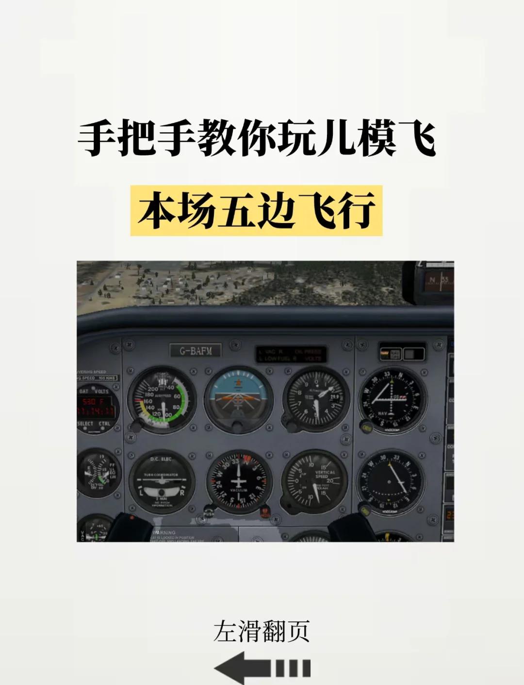 模拟飞行手机版中文版(模拟飞行安卓手机版)-第5张图片-QuickQ官网