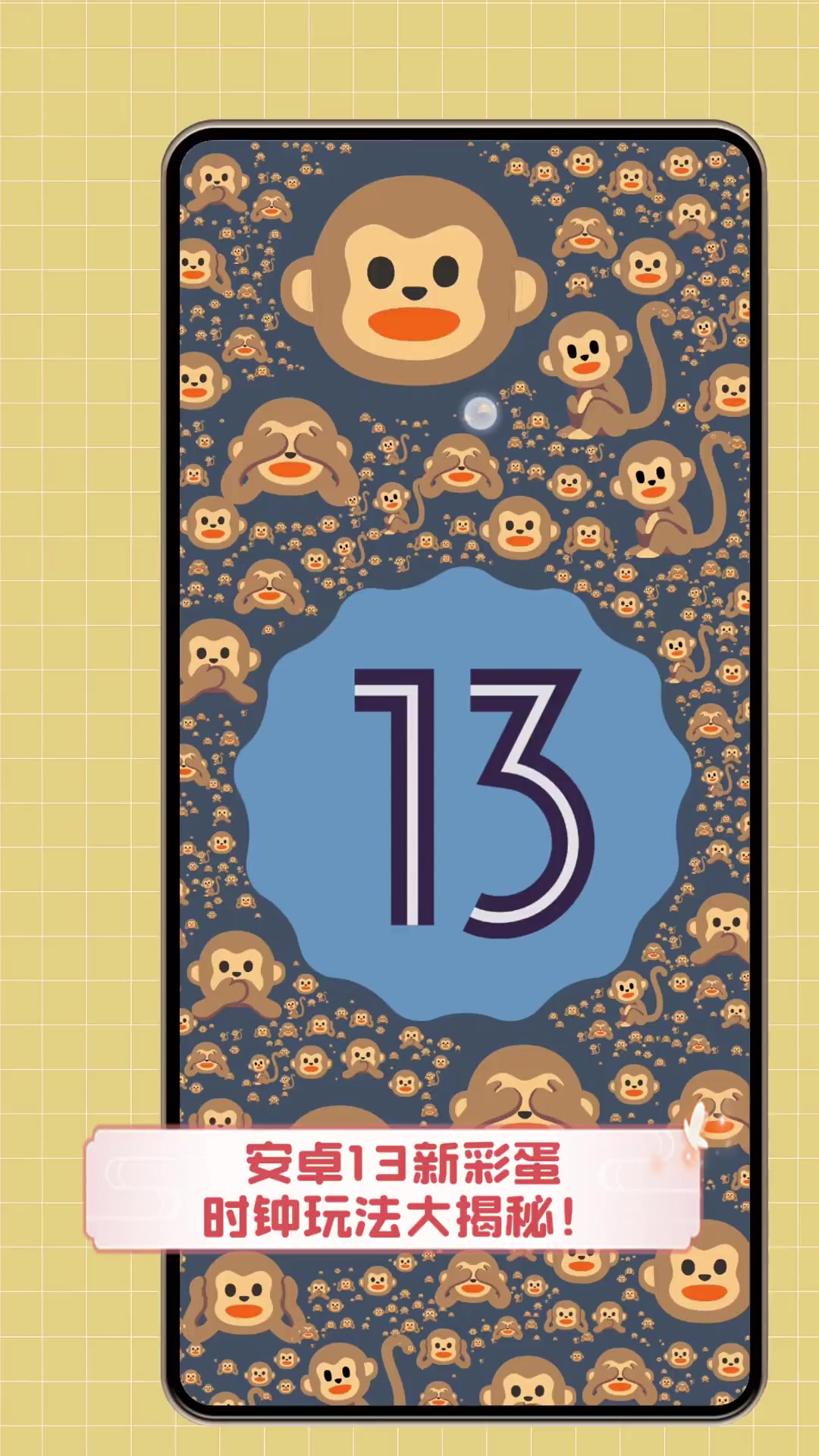 安卓12版本小彩蛋在哪(安卓12彩蛋怎么玩)