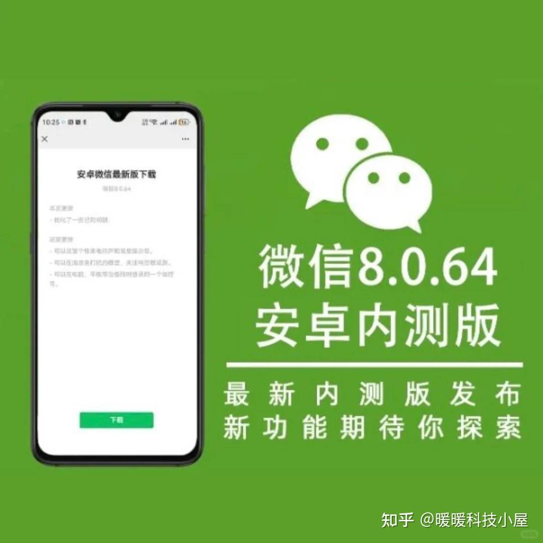 微信测试版能退吗安卓(微信测试版会不会不安全)-第2张图片-QuickQ官网 微信测试版能退吗安卓(微信测试版会不会不安全)-第2张图片-QuickQ官网