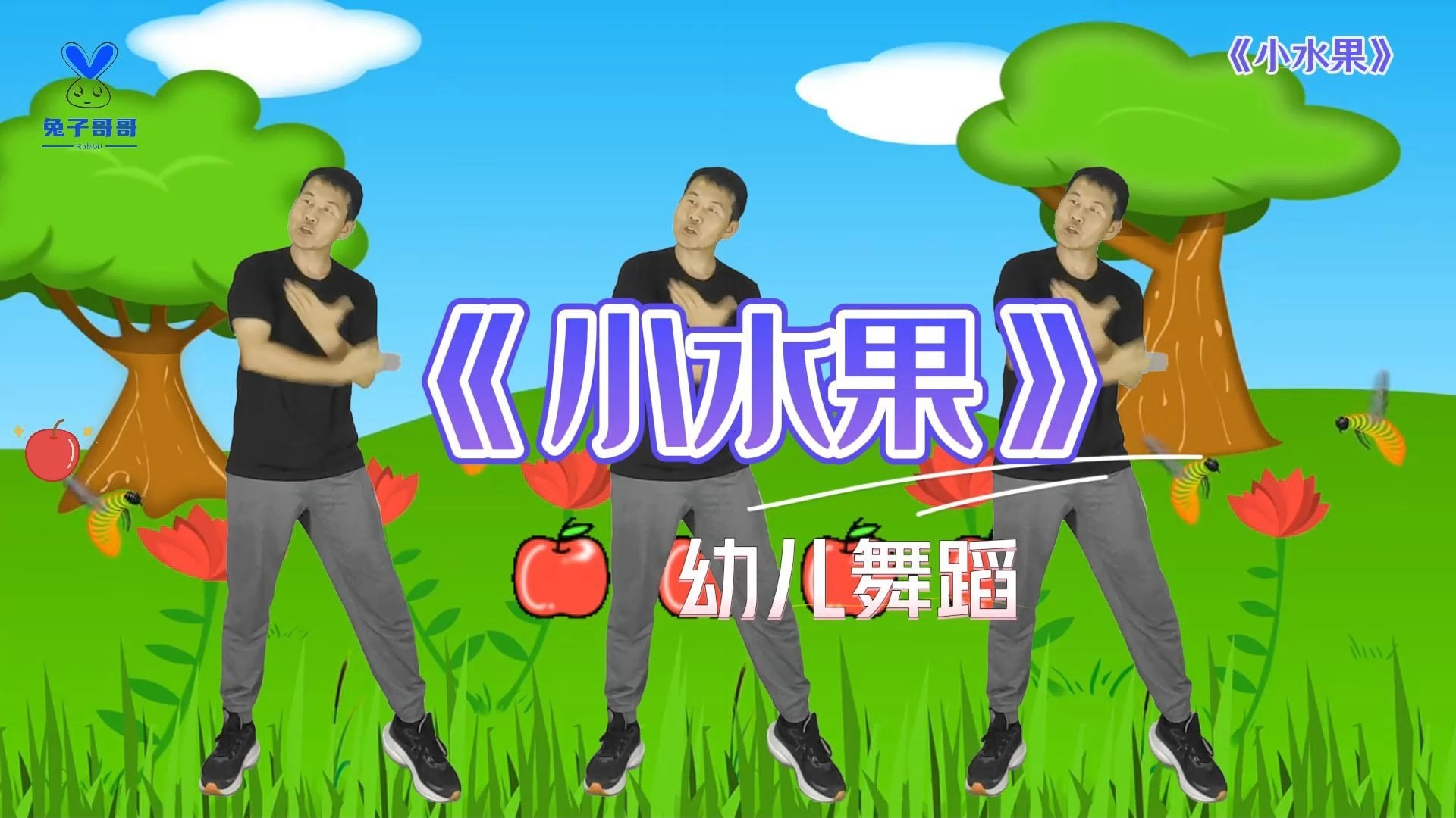 小苹果版儿童跳舞版(少儿版小苹果舞蹈视频)