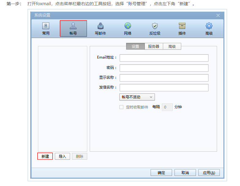 foxmail苹果版10版(foxmail iphone)-第5张图片-QuickQ官网