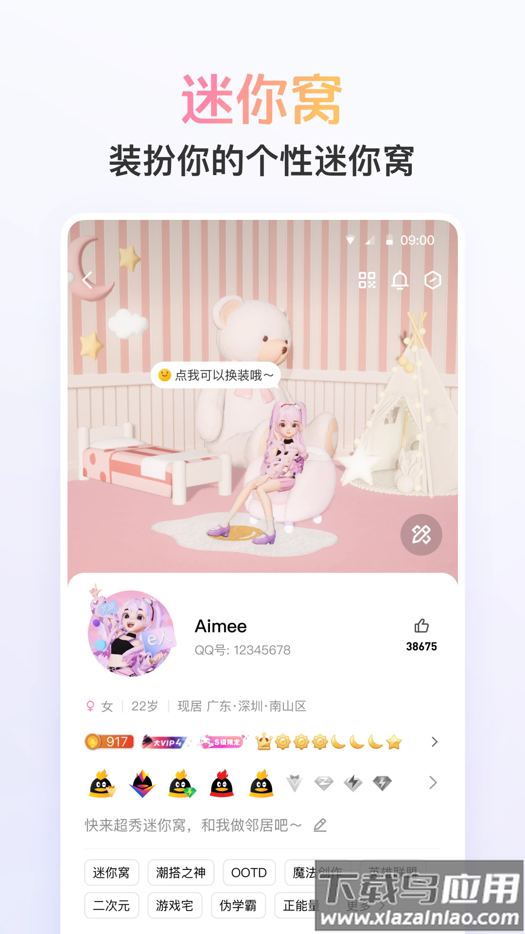 qq主题版苹果手机版(苹果自带主题)-第4张图片-QuickQ官网