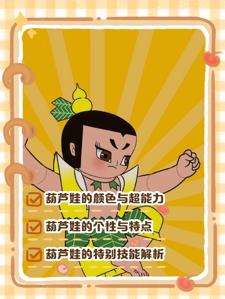 手机版葫芦娃攻略的简单介绍