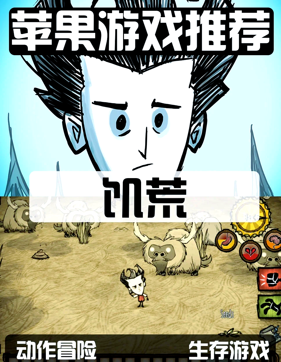 饥荒手机版怎么解锁人物(饥荒手机版如何解锁其他角色)