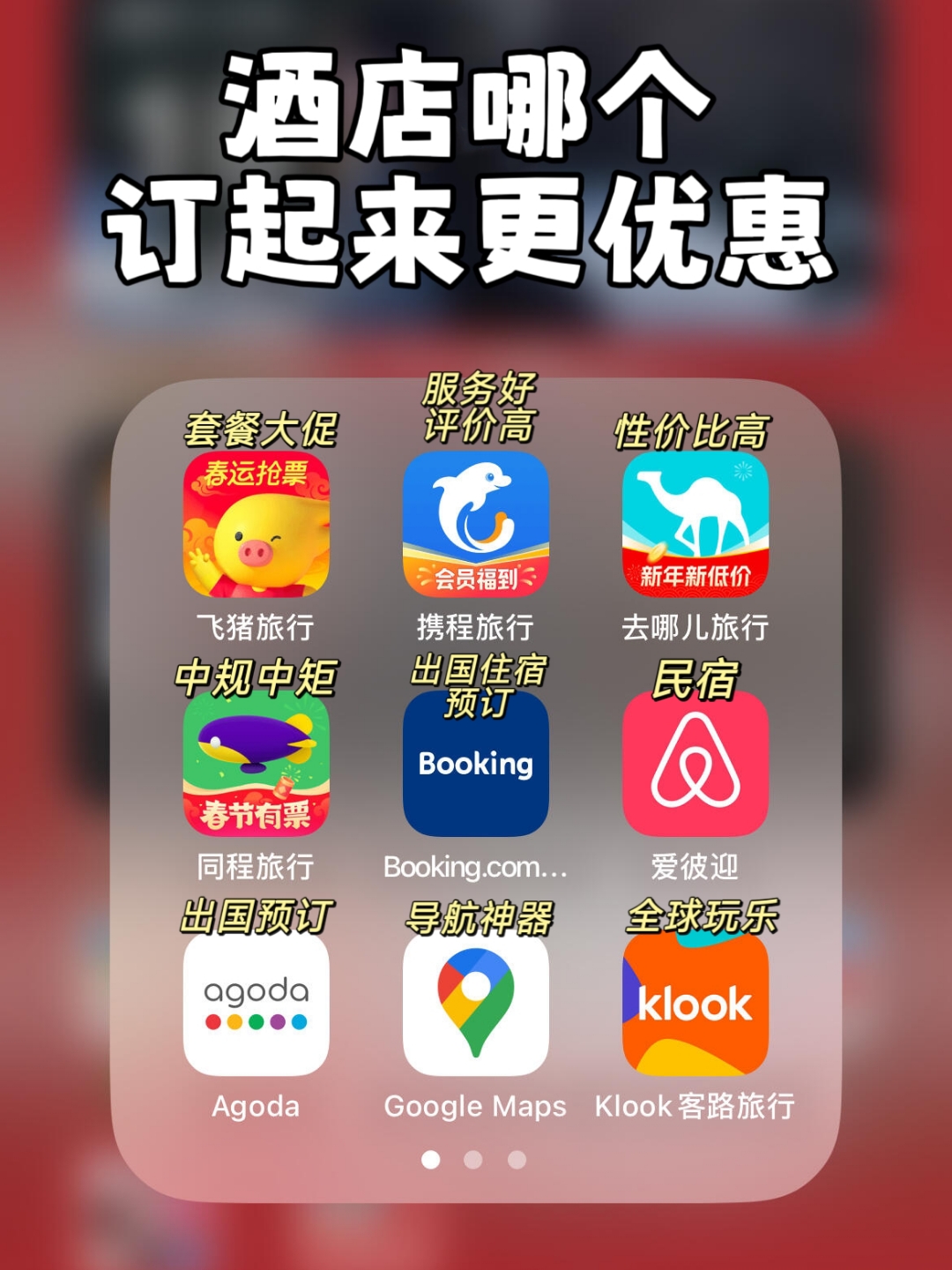 预定酒店软件大全手机版(预定酒店软件大全手机版免费)-第5张图片-QuickQ官网