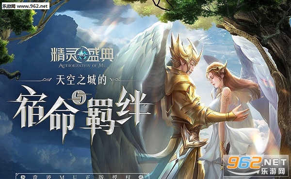 精灵盛典抽奖手机版最新(精灵盛典手游礼包兑换码大全)-第2张图片-QuickQ官网