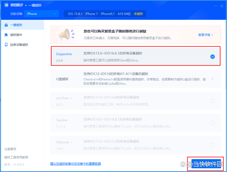 爱思助手越狱手机版(爱思助手越狱手机版下载)-第2张图片-QuickQ官网