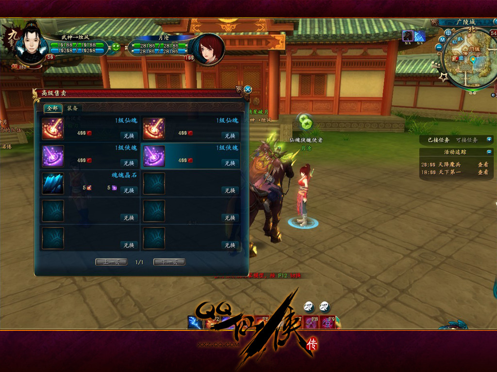 qq仙魂手机版(仙魂online)