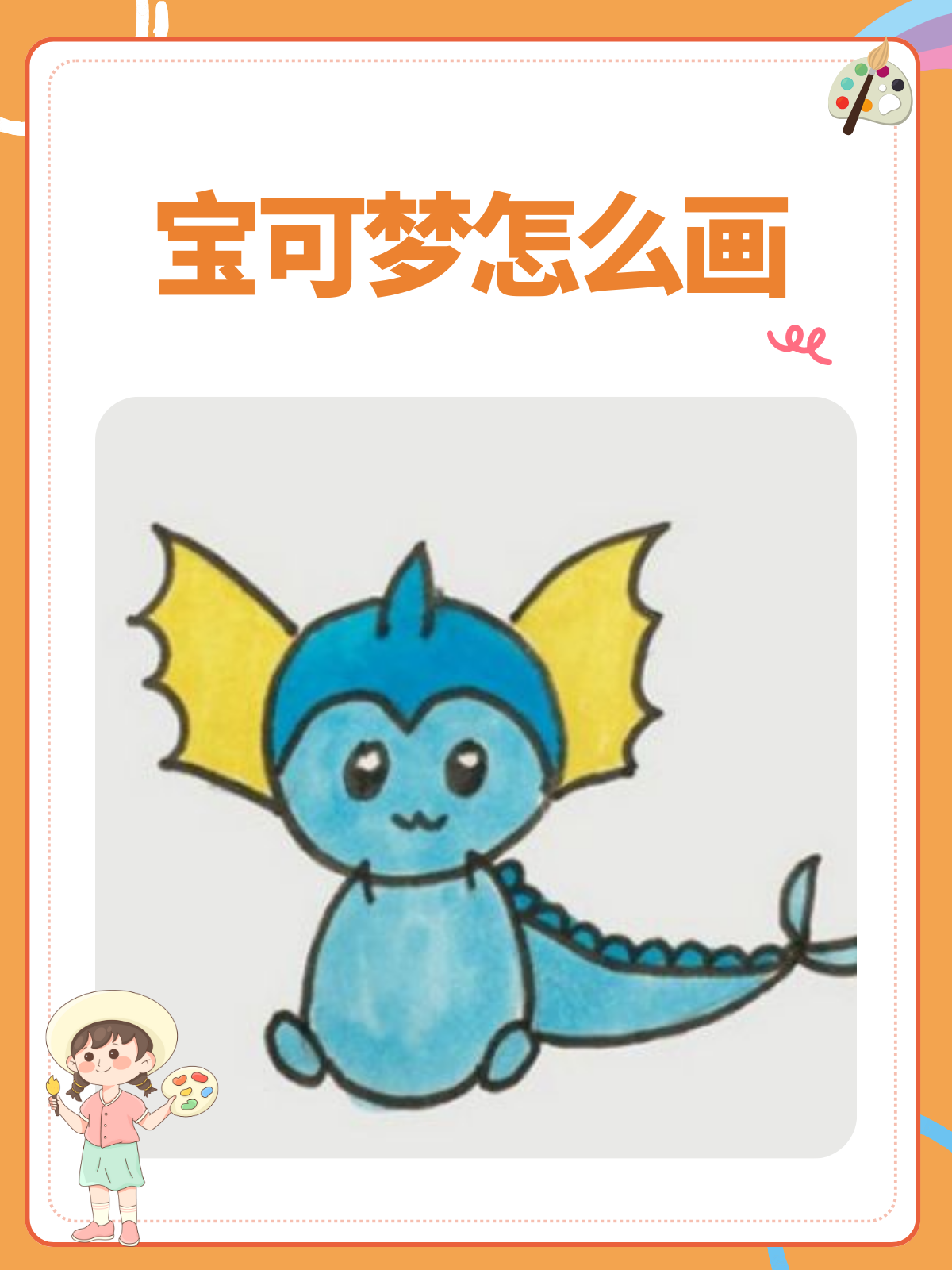 神奇宝贝手机版的画法(神奇宝贝手机版的画法教程)-第2张图片-QuickQ官网