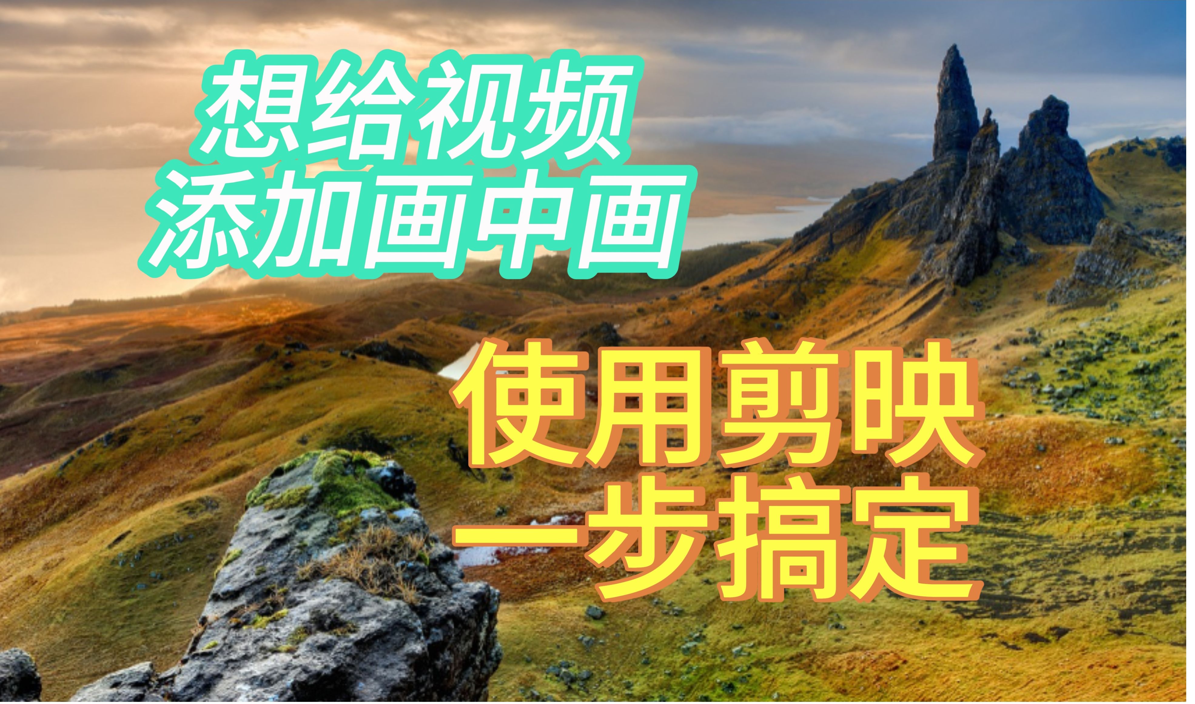 视频画中画手机版(视频画中画软件下载)-第5张图片-QuickQ官网